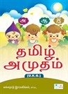 Tamil Book (U.K.G)